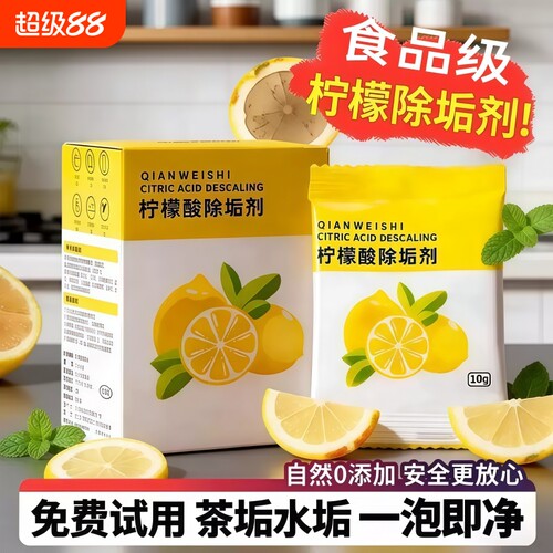 【全网热销推荐】柠檬酸除垢剂