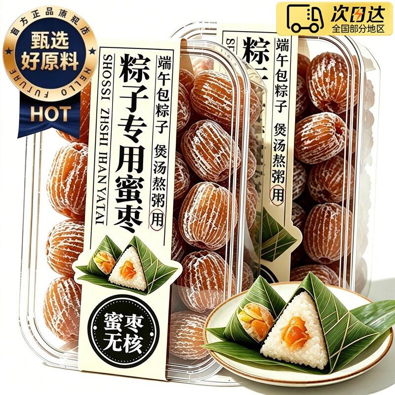精选金丝蜜枣有核无核蜜饯食用零食干蜜枣散装包粽子煲汤专用甜点