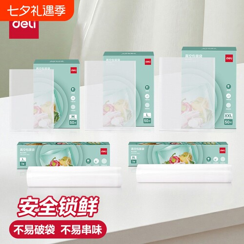 得力食品真空包装袋安全锁鲜
