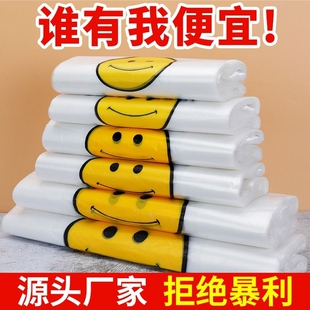 笑脸塑料袋透明食品级外卖打包袋手提购物方便袋大号批发加厚收纳
