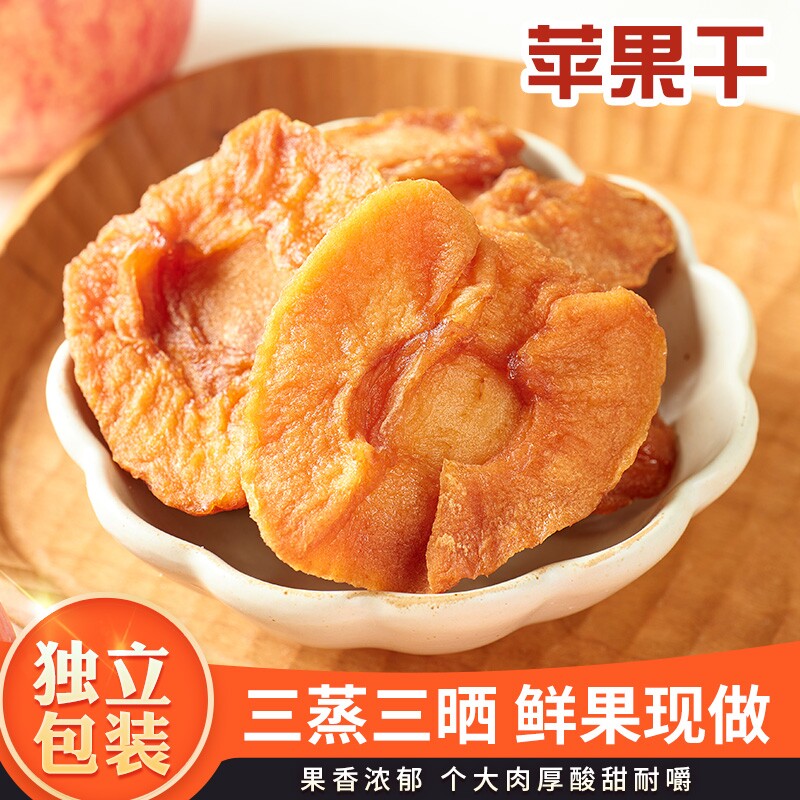 苹果干500g不加原味厚切果干独立小包装即食果脯追剧零食三蒸三晒