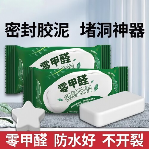 密封胶泥空调孔封堵泥空调口封堵下水管道封空调洞泥防水神器防臭