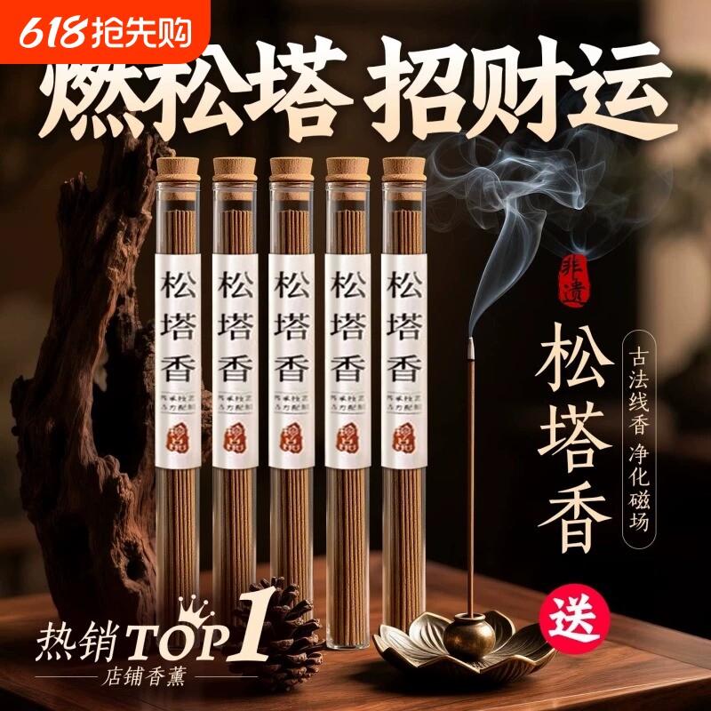 天然松塔香净化磁场招财正宗线香熏香室内家用香薰檀香宅家里古法