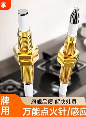 煤气燃气灶点火针点火器铜套感应针套装脉冲打火机灶具热电偶炉具