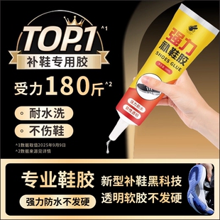 专用胶胶沾鞋 子树脂软胶强力鞋 底专用修鞋 鞋 胶水强力胶软胶水防水修补皮鞋 补鞋 胶万能胶运动鞋 软性 胶粘鞋