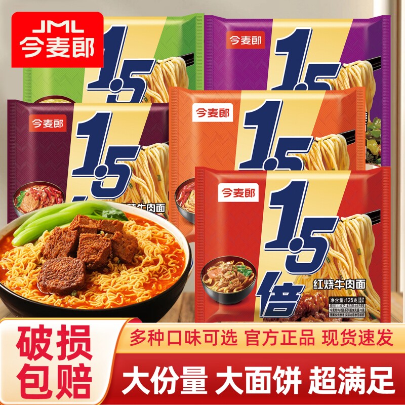 今麦郎一袋半方便面1.5倍面饼夜宵速食泡面免煮红烧牛肉老坛酸菜
