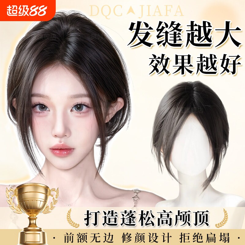 八字刘海假发女片头顶遮白发仿真发蓬松高颅顶自然无痕隐形补发片图片