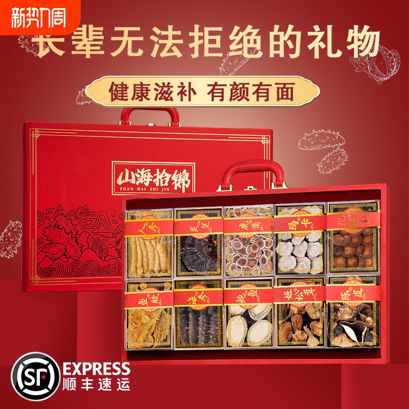 过年礼盒年货海参礼品山珍海味干货送礼海鲜营养品鲍鱼长辈的礼物