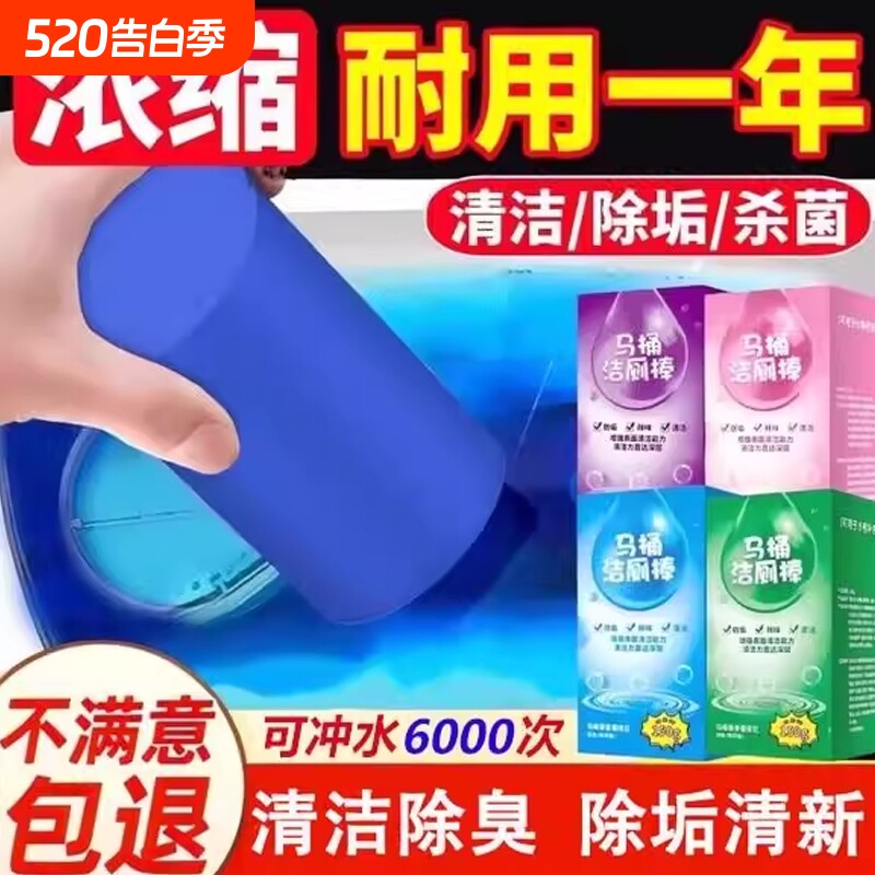 清晰马桶清洁剂洁厕棒自动蓝泡泡厕所除臭神器去异味除垢清香型