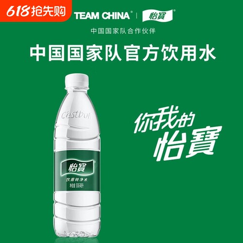 【特价】怡宝纯净水555ml*24瓶饮用水家庭非矿泉水箱装