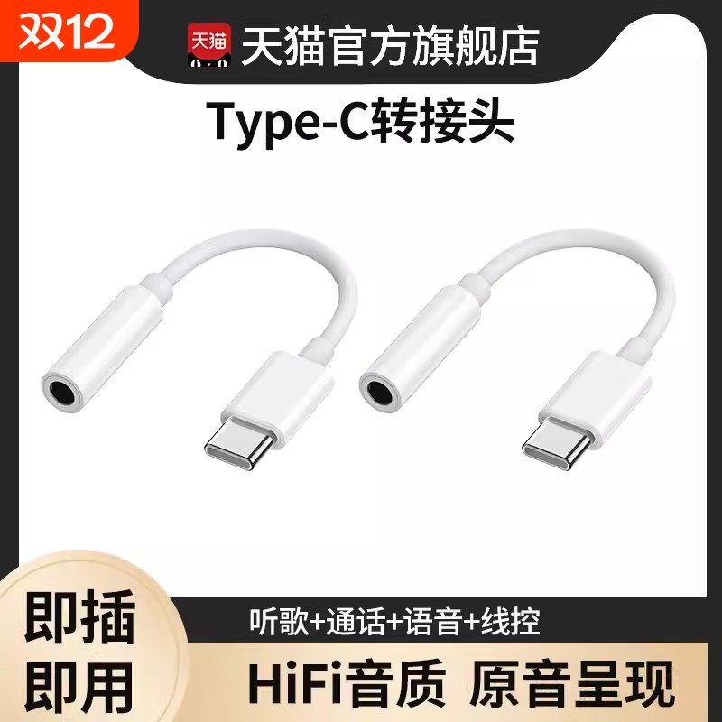 typec耳机转换头转接头适用华为vivo小米苹果15手机3.5mm安卓tpyec接口usb转换器typc有线tpc音频圆孔转接线