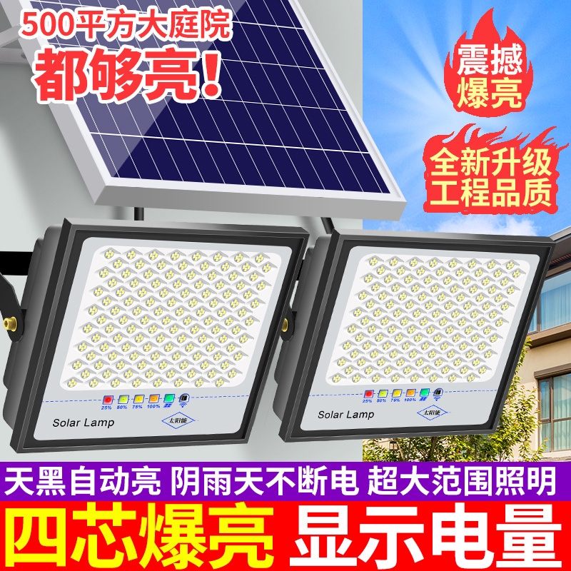 2025新款太阳能户外灯一拖二庭院灯家用超亮大功率路灯农村投光灯