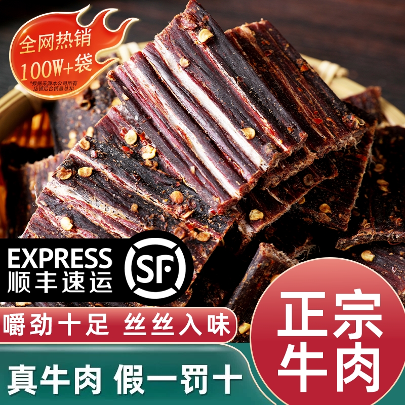 正宗风干牛肉干四川西藏特产解馋饿营养非低内蒙古牦脂麻辣牛零食