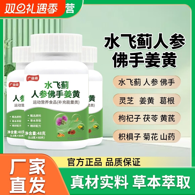 广益森水飞蓟人参佛手姜黄植物官方旗舰店正品同款ka灵芝茯苓黄芪