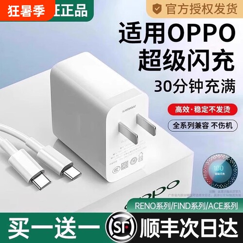 适用OPPO闪充头快充不伤机
