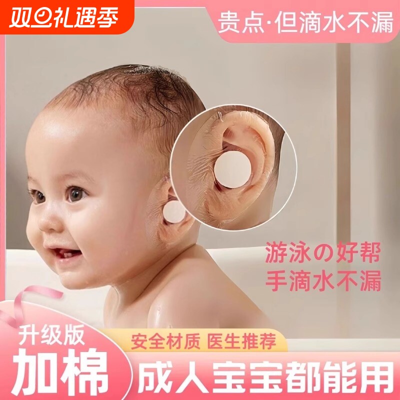 防水耳贴成人耳套洗澡耳罩婴儿