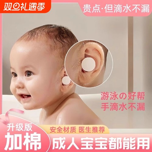 防水耳贴成人耳套洗澡耳罩婴儿