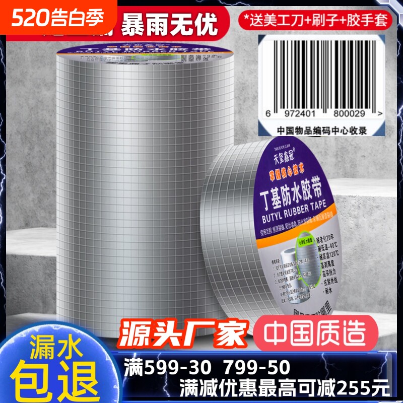 丁基防水胶带屋顶裂缝补漏材料楼顶彩钢瓦阳光房自粘防水卷材缝隙