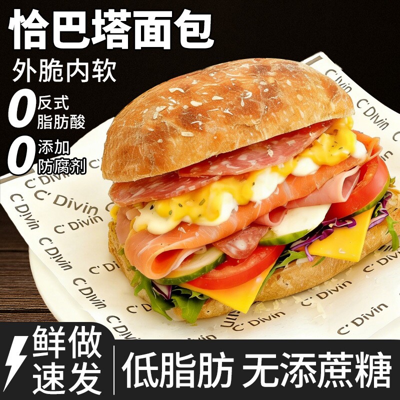 全麦恰巴塔面包胚汉堡包整箱营养代早餐糕点健康速食品独立小包装