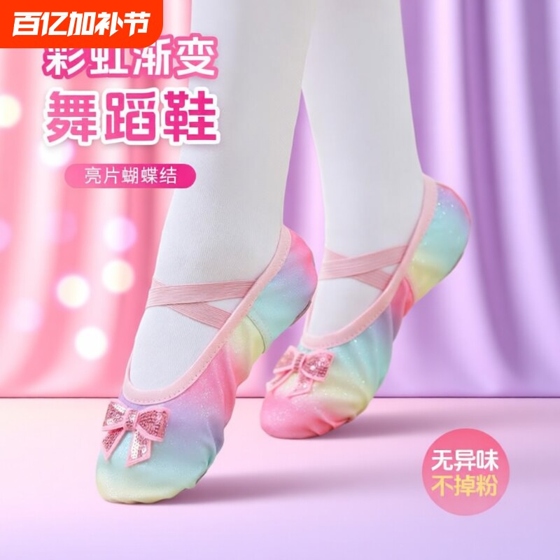 儿童舞蹈鞋女童幼儿园芭蕾舞鞋女孩中国舞跳舞软底练功鞋彩虹黑色