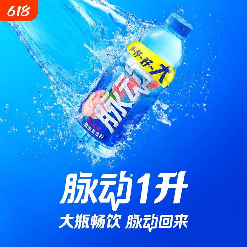 脉动维生素饮料桃子味1L运动牛饮C正品大瓶青柠葡萄玫瑰电解质
