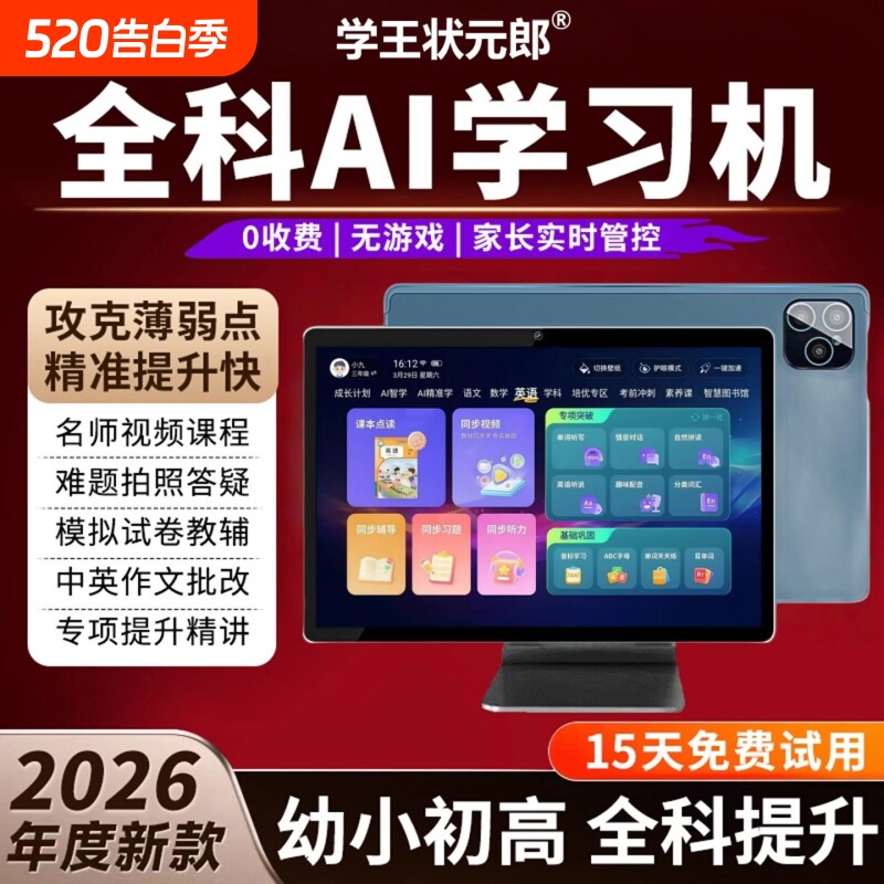 学王状元郎AI学习机小学初中高中通用儿童早教机智能平板电脑新款