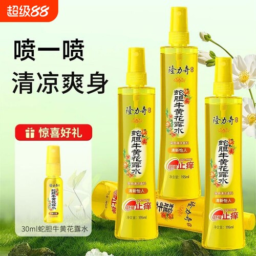 隆力奇花露水蛇胆牛黄花露水清凉舒爽芳香夏季户外爽身男女士学生