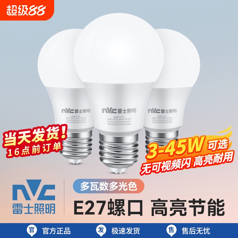 雷士照明灯泡led灯螺口e27家用超亮节能光源e14单灯led灯