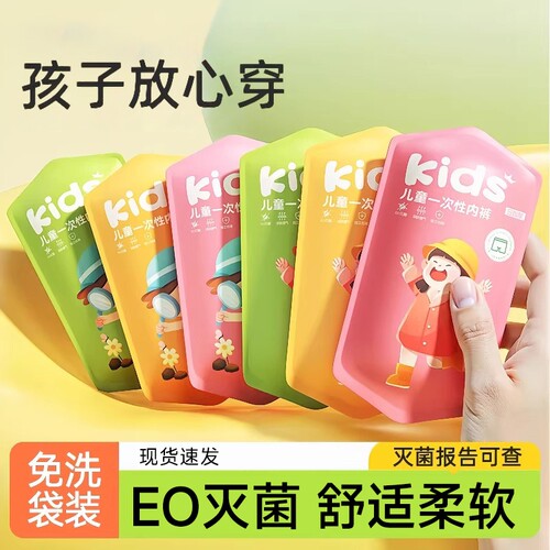 一次性内裤儿童女童男童灭菌平角女款日抛短裤女孩独立包装