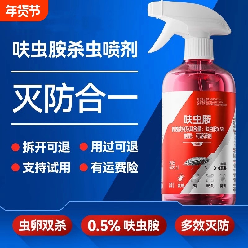 灭杀蟑螂蚂蚁喷剂洁呋虫胺杀虫家用室内除跳蚤臭虫人宠友好可溶