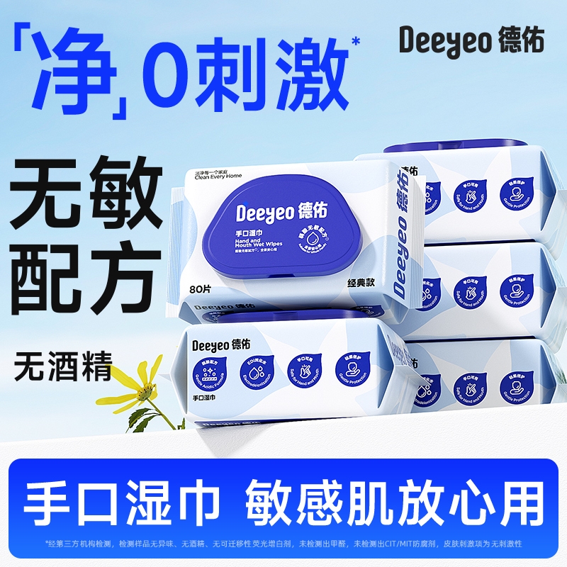 德佑婴幼儿童手口专用清洁湿巾加厚大包80抽1包