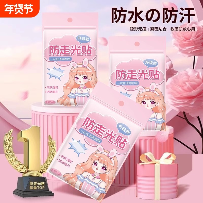 防走光贴胸口衣服低领口神器内衣裙子防滑防漏固定超粘无痕双面胶,居家日用,胸部防护用品,淘宝优惠券,粉丝福利购,淘宝优惠卷