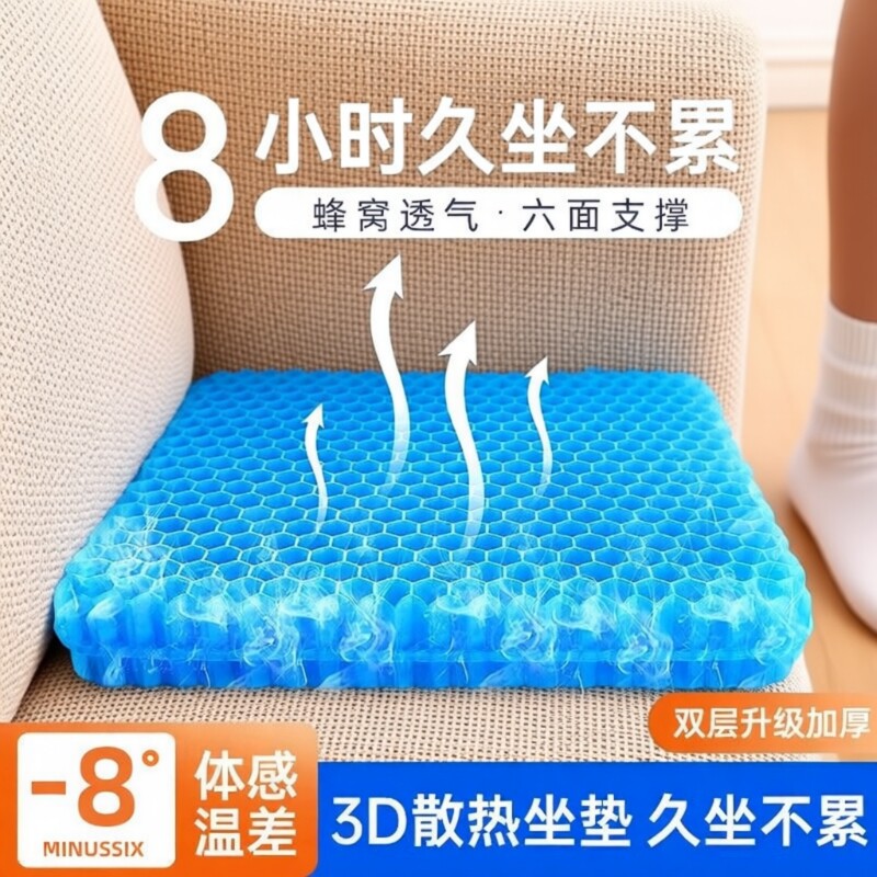 蜂窝凝胶坐垫加厚学生教室椅子垫办公室久坐硅胶夏季屁垫座椅冰垫