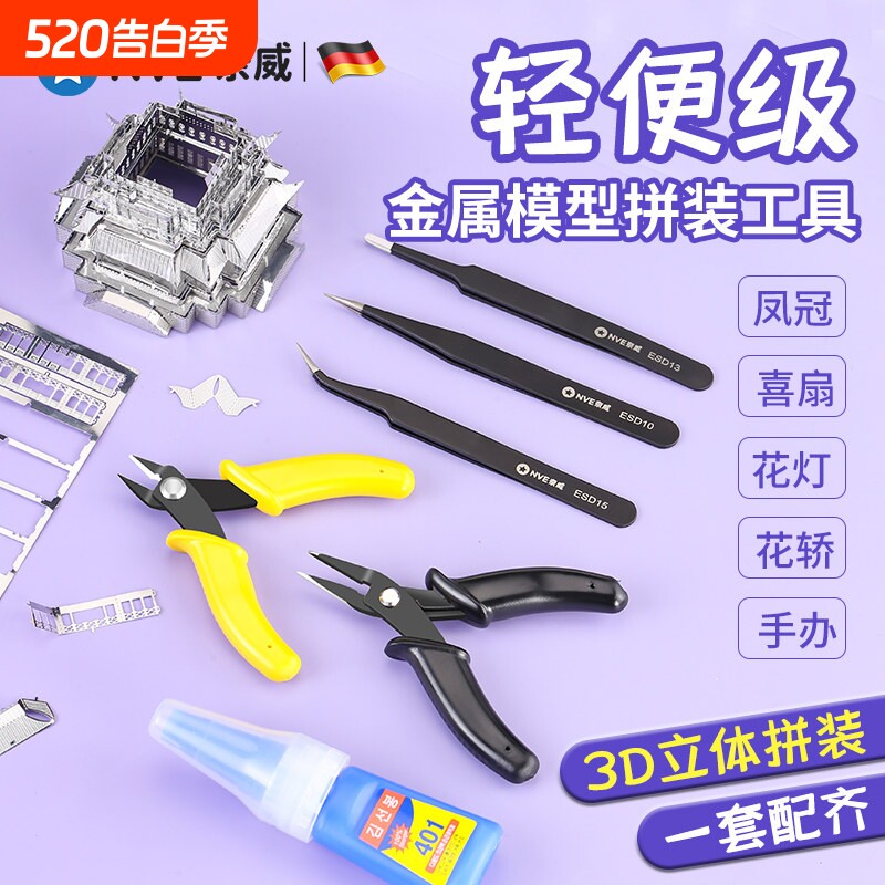 金属模型拼装工具3D立体拼图手工diy专用模型剪钳尖嘴弯折钳镊子