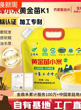 赤峰新米赤峰黄小米2.5KG黄金苗小米K1农家新米绿色食品小米粥