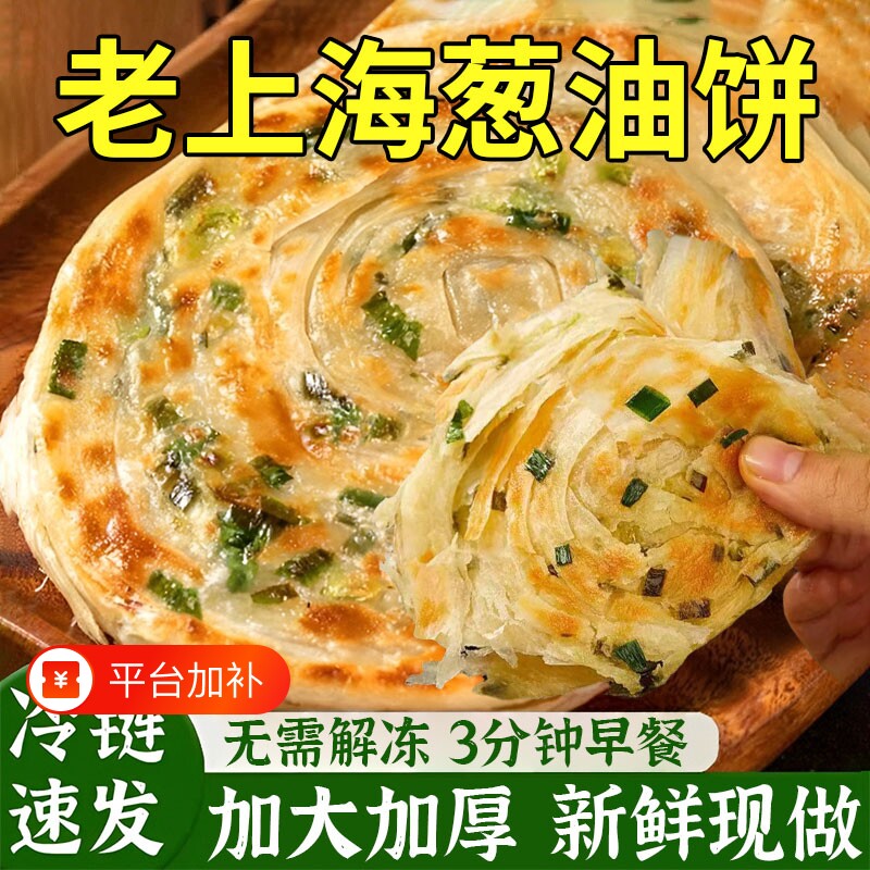 正宗老上海葱油饼手抓饼旗舰店正品面烙饼葱花煎饼早餐半成品热卖