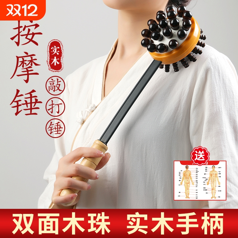 按摩锤敲打经络棒捶肩背部神器手持式锤子养生拍打全身锤实木手柄