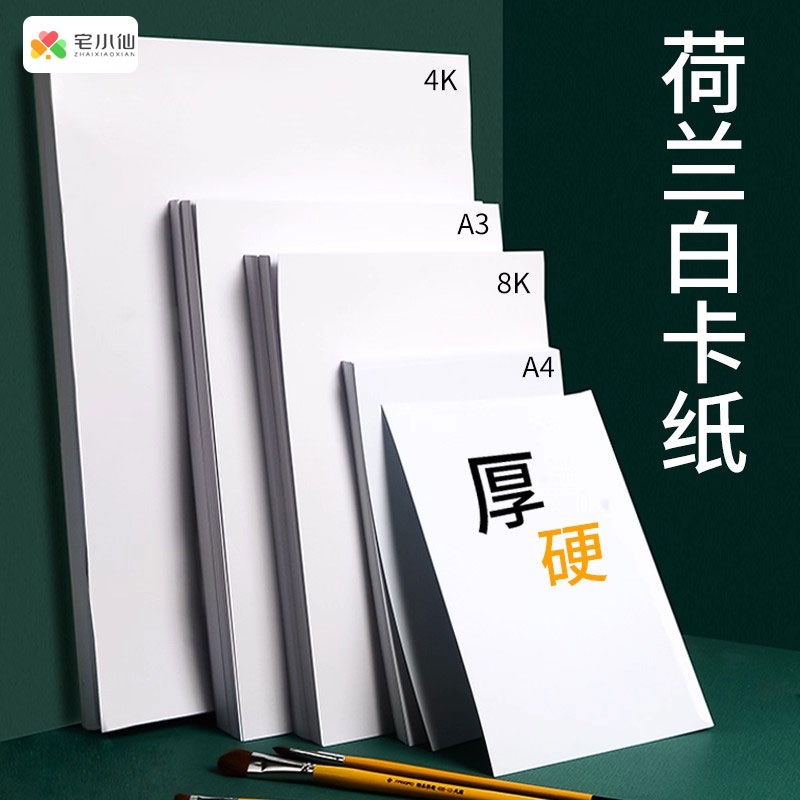 美术绘画纸手抄报A3白色硬白卡纸