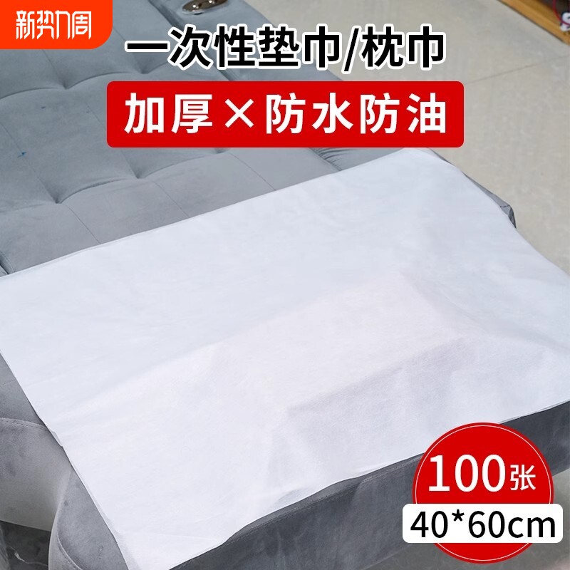 一次性枕巾垫巾防水防油毛巾方巾美容专用美甲布修垫脚巾无纺布
