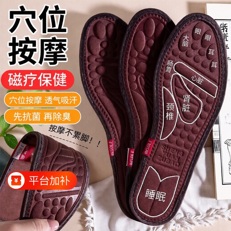 磁疗穴位按摩鞋垫除臭留香型男女吸汗防臭透气运动四季鞋垫子足底