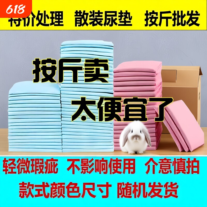 宠物尿垫兔子尿片尿布湿垂耳兔除臭宠物用品尿垫猫狗用除臭按斤卖
