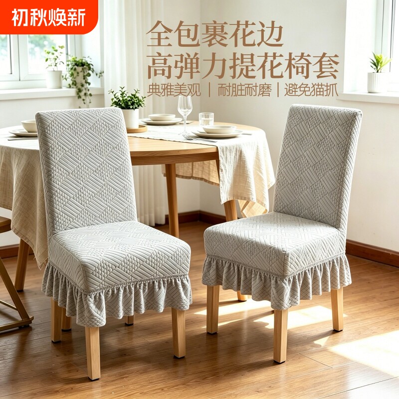 新款通用四季加厚餐桌椅套