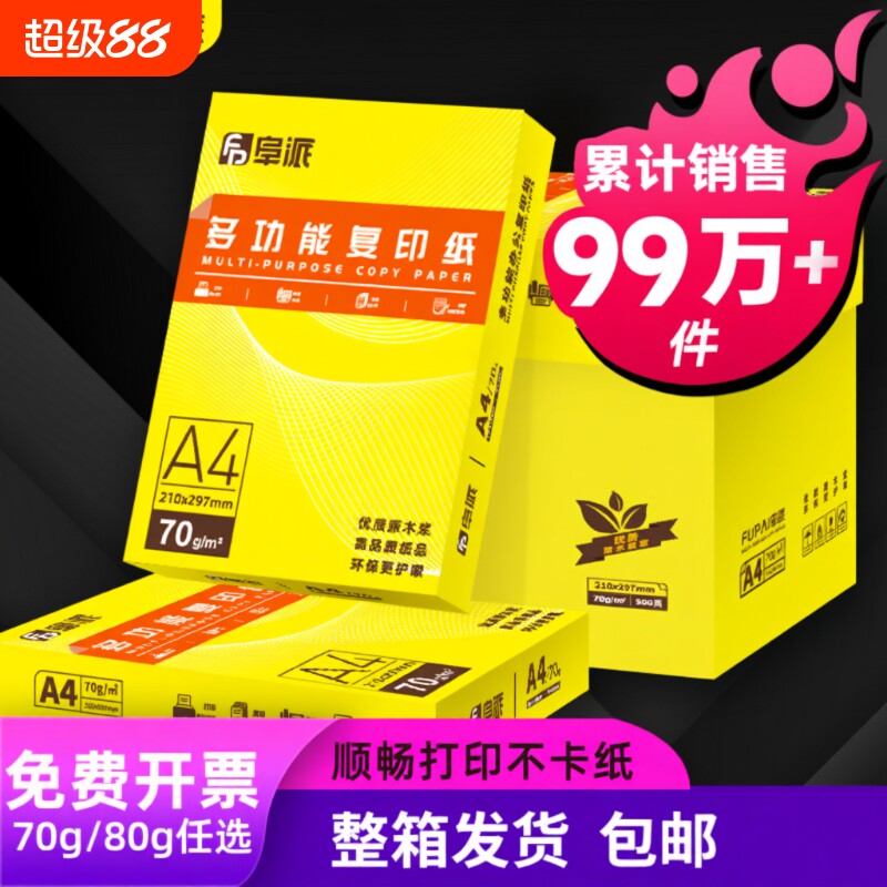 a4打印纸【工厂直营】A4纸复印70g80g经典500张包邮办公用品打印白纸包邮a4整箱2500张加厚办公纸学生草稿纸