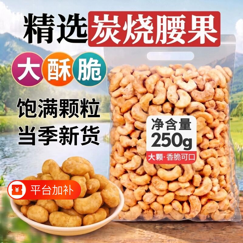 炭烧腰果新货500g坚果越南腰果盐焗零食袋装250g果仁油炸香酥健康
