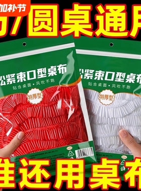 餐桌一次性桌布束口松紧带塑料布薄膜台布套红色圆桌长方形桌子