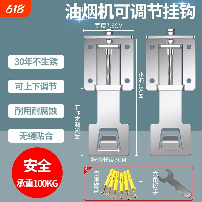 抽油烟机升降挂钩万能伸缩通用加厚吸油烟机挂板可调节安装不锈钢