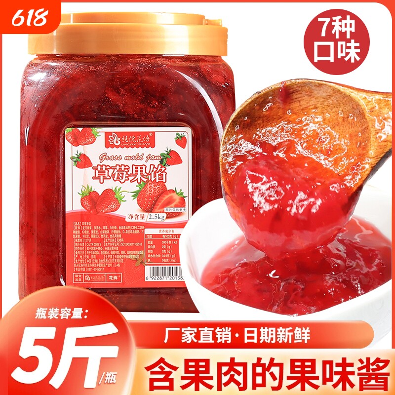 云南蓝莓草莓果酱玫瑰酱桂花酱冰粉配料5斤商用百香果菠萝火龙