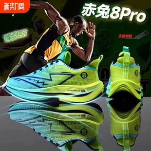 女 学生青少年竞速碳板超轻减震运动跑鞋 赤兔8pro跑步鞋 男竞速秋款