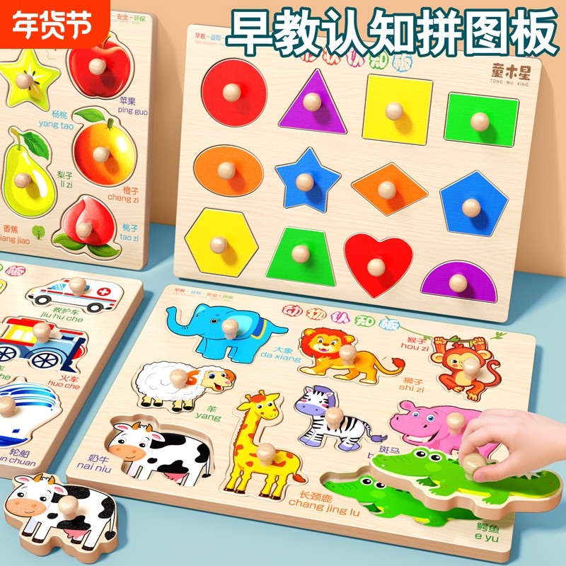 蒙氏早教益智手抓板拼图玩具嵌板儿童认知配对一岁半宝宝婴儿积木