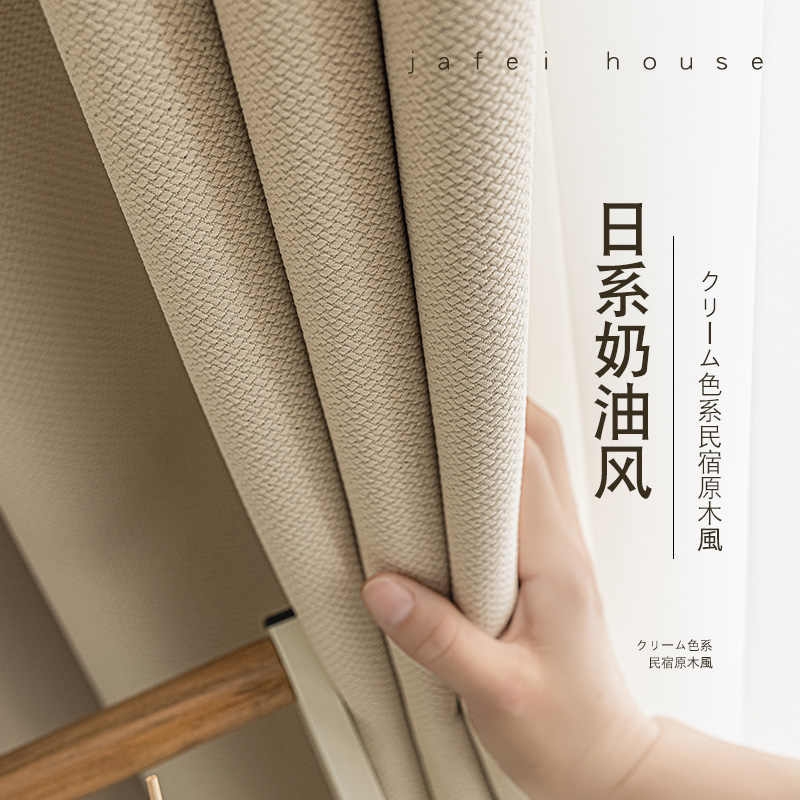 窗帘遮光2025新款双面客厅卧室米粒棉轻奢现代简约奶油白绍兴柯桥